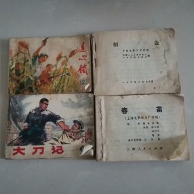 连环画残本合售