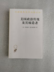 美国政治传统及其缔造者