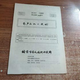 兔产品加工技术(90年代科技资料有偿转让)