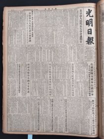 光明日报1954年8月18日北京市人民代表大会会议开幕黑龙江热河青海省和长春本溪市分别举行人民代表大会会议马叙伦梁希西北卫生局