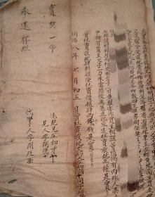 同治八年（1859年）腾冲李氏契约一张