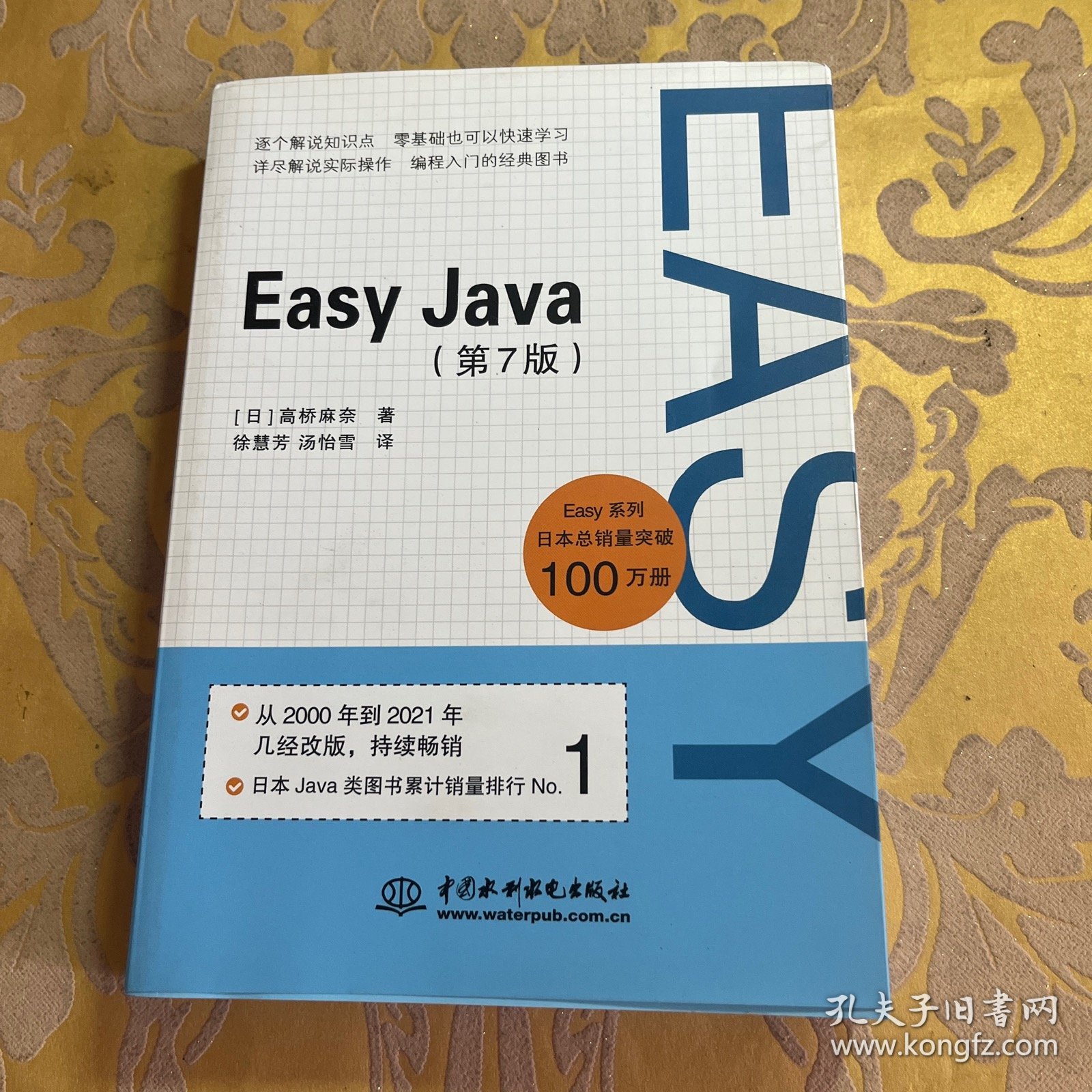 Easy Java (第7版）