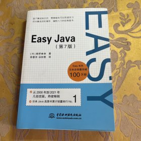 Easy Java (第7版）