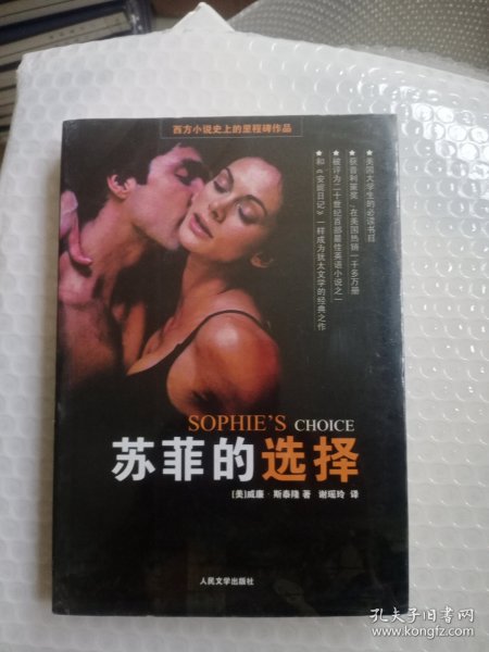 苏菲的选择：Sophie’s Choice