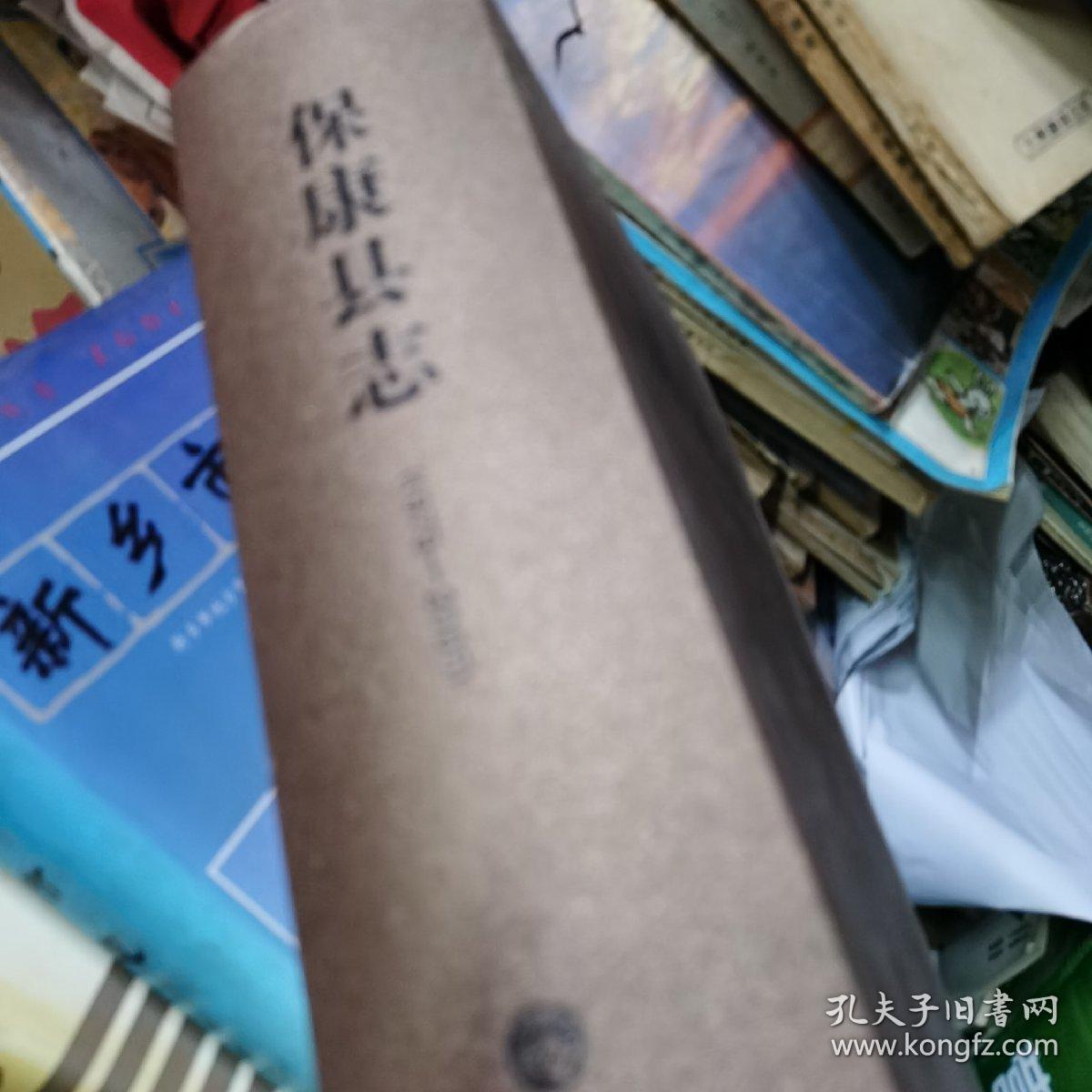 【精装】保康县志 : 1979～2005