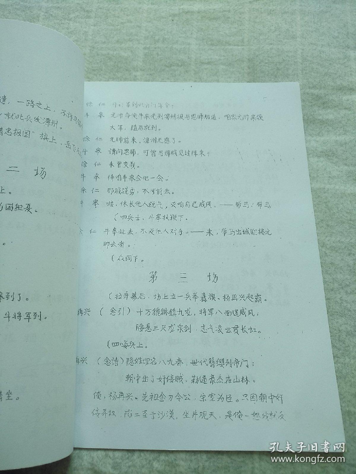 京剧教材  镇潭州