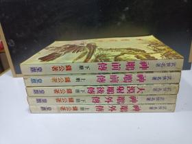 《神雕前传》上下全，《神雕后传》上下全，《大漠射雕后传》存下册，共计5册合售