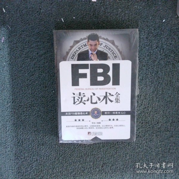 FBI读心术全集