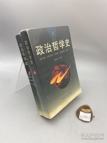 政治哲学史（全两册）