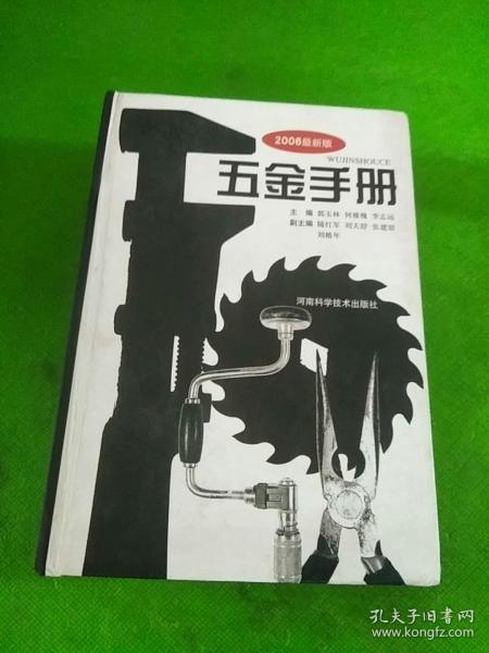 五金手册（2006最新版）