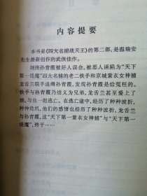 风流（上、下）：四大名捕战天王系列