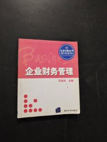 孔夫子旧书网--企业财务管理——企业诊断丛书