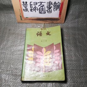 八十年代九十年代老课本初中语文课本第三册80年代90年代老课本小树叶封皮