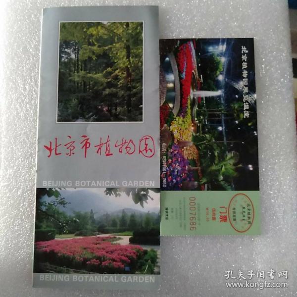 北京植物园   北京植物园展览温室 门票