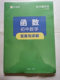 作业帮：函数--初中数学