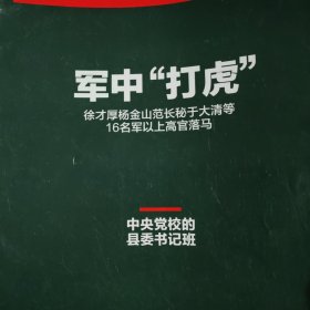 环球人物多本，每本30元，有：军中打虎，马建，王福重，王铮亮，林克莱特，马东，李小文，周有光；十一世班禅，默克尔，姚劲波，龙云，蔡志忠，姚明广告彩页，江一燕，张野，卡戴珊家族，李小龙，王帅，苏珊柯林斯；郭正钢，李光耀，普京，张祖诒，谭维维，江宇虹，徐小平，周燕珉，杨炼；饶宗颐，奥朗德，吕锡文，姚刚，蒋昌建，阿巴斯，林中森，成吉思汗，刘士平，普利茅斯，