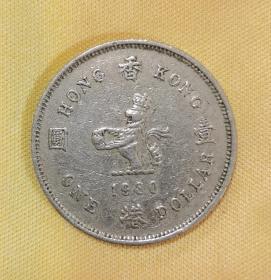 香港1980年壹圆1元币