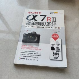 SONY α7RⅡ微单摄影圣经