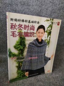 秋冬时尚毛衣编织赵净净