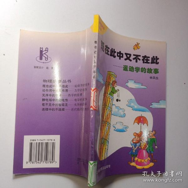 既在此中又不在此:运动学的故事