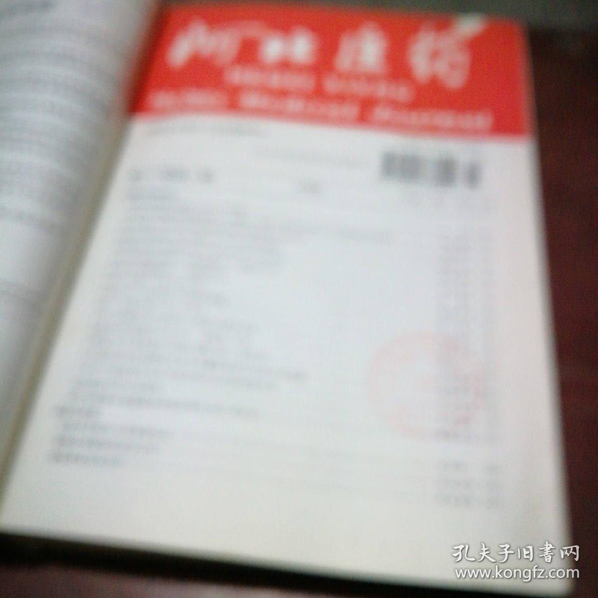 河北医药 双月刊 11册合订本（1995年第1-3、5-6期,1996年1-6期）