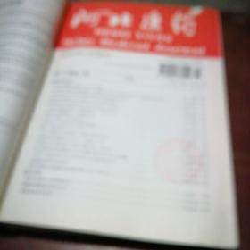 河北医药 双月刊 11册合订本（1995年第1-3、5-6期,1996年1-6期）