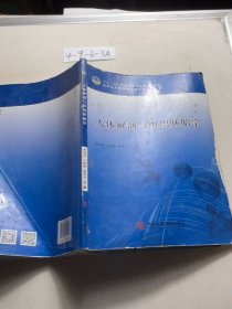 人体解剖与组织胚胎学