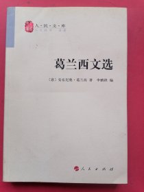 葛兰西文选：2008年北京1版1印，印数5000册。