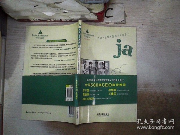 当大学生遇到JA