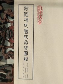 校注项氏历代名瓷图谱