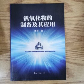 钒氧化物的制备及其应用