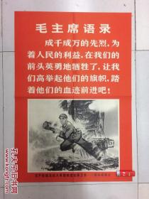 对开宣传画  《无产阶级*****的忠实保卫者--蔡永祥烈士》1967年5月