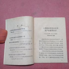 人民解放军坚决支持无产阶级革命派夺走资本主义道路当权派的权