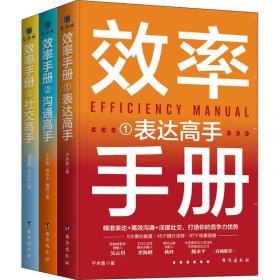 效率手册(全3册)于木鱼,周冰冰,陶辞 等9787516831618台海出版社