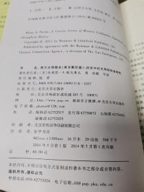 西方文明简史（英文影印版）