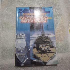 强力舰艇