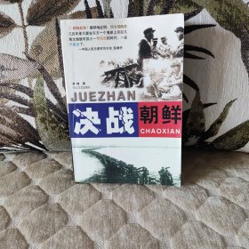 决战朝鲜