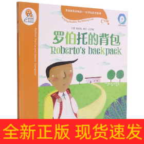 黑布林英语阅读—小学启思号系列：C级2 罗伯托的背包（一书一码）