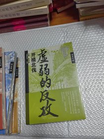 宋朝往事 ：虚弱的反攻、宋朝大变法、内忧外患、传位的恩怨、汴梁悲歌