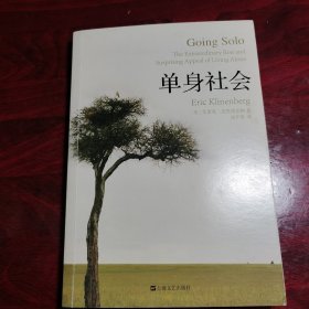 单身社会（书中有划线）