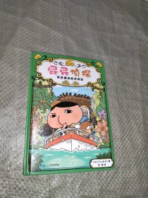 屁屁侦探5来自遗址的求救信 蒲蒲兰童书馆 正版精装