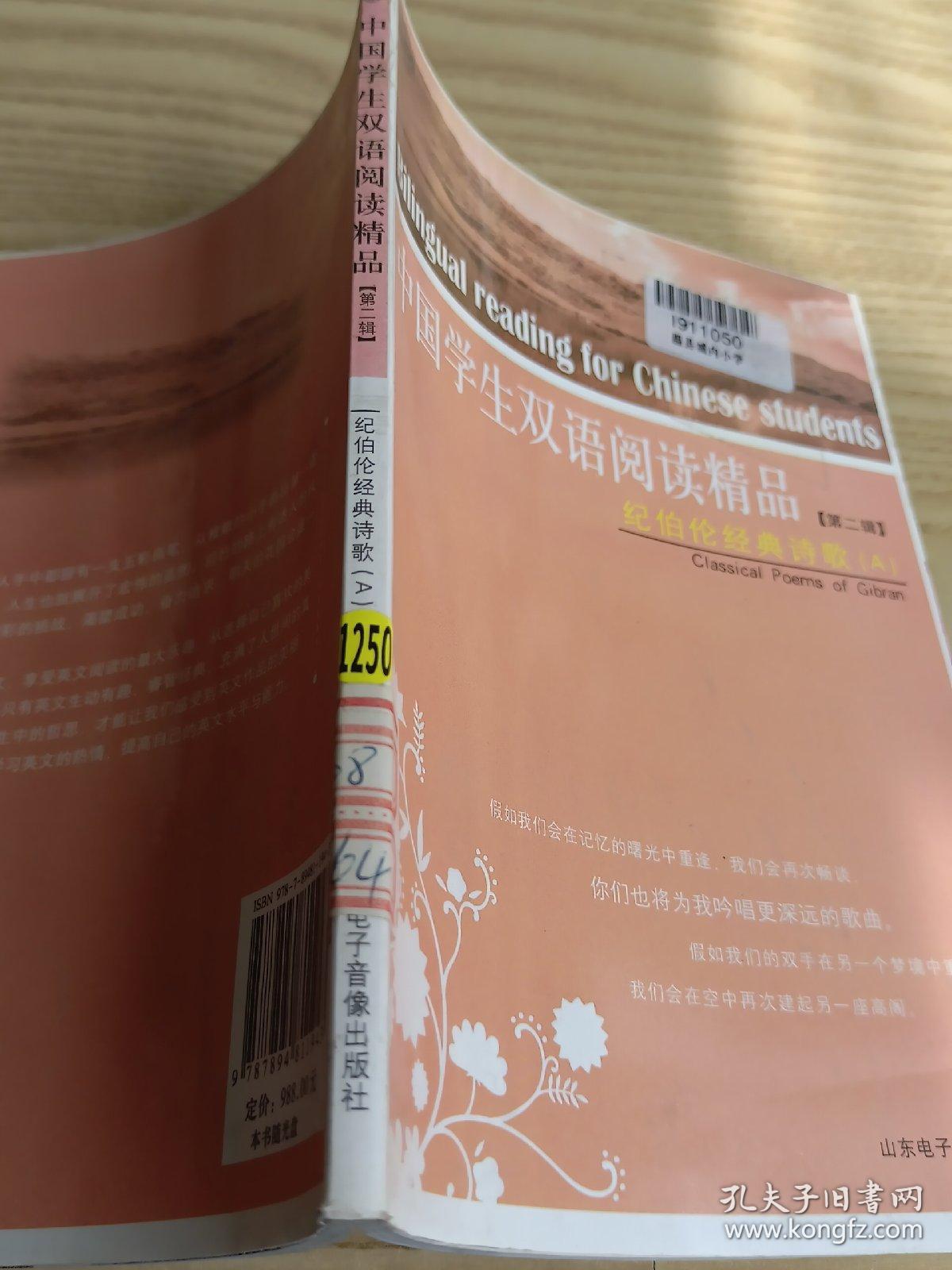中国学生双语阅读精品第二辑