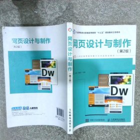 网页设计与制作第2版