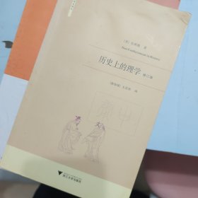 历史上的理学