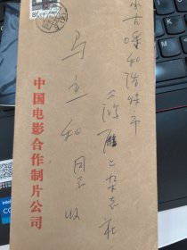 名人信札 歌唱家德德玛与丈夫马立和(内蒙古群众艺术馆)信件共11封