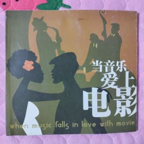 当音乐爱上电影