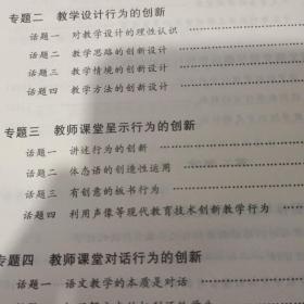 新课堂教学行为创新与技能提升.小学卷(上)