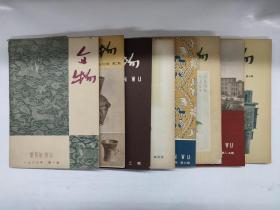 文物月刊1960年1-8册