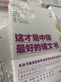 这才是中国最好的语文书•诗歌分册（上）