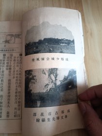 民国出版期刊 家庭周刊乙种第一三九期，内插图有奉化溪口蒋介石之住宅，家庭周刊社(在天津)门前之张庄大桥，停泊之船只,附近之耀华学校，门前雪景，鲁文辉先生摄赠的成都少城公园风景，成都古百花潭， 内有妇女须知-如何补救婚后爱情的冷淡，教养指南-教养孩子的计划，春天的儿童病应预防，纸上旅行-峨眉山，能够治病的食品，应付火警须知，几种美容的果汁，牛乳的营养，食的种种卫生，医药问答等